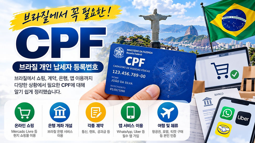 브라질CPF