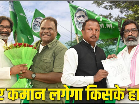 चक्रधरपुर के चुनावी दंगल में झामुमो का तीर कमान होगा किसके हाथ, लिस्ट की बाट जो रहे हैं नेता