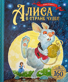 Алиса в Стране чудес - Natalia Demidova