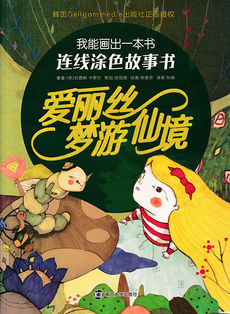 爱丽丝梦游仙境 - Song Eun-kyung