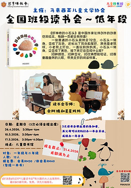（PBA26-19）全国班级读书会～低年段.jpeg