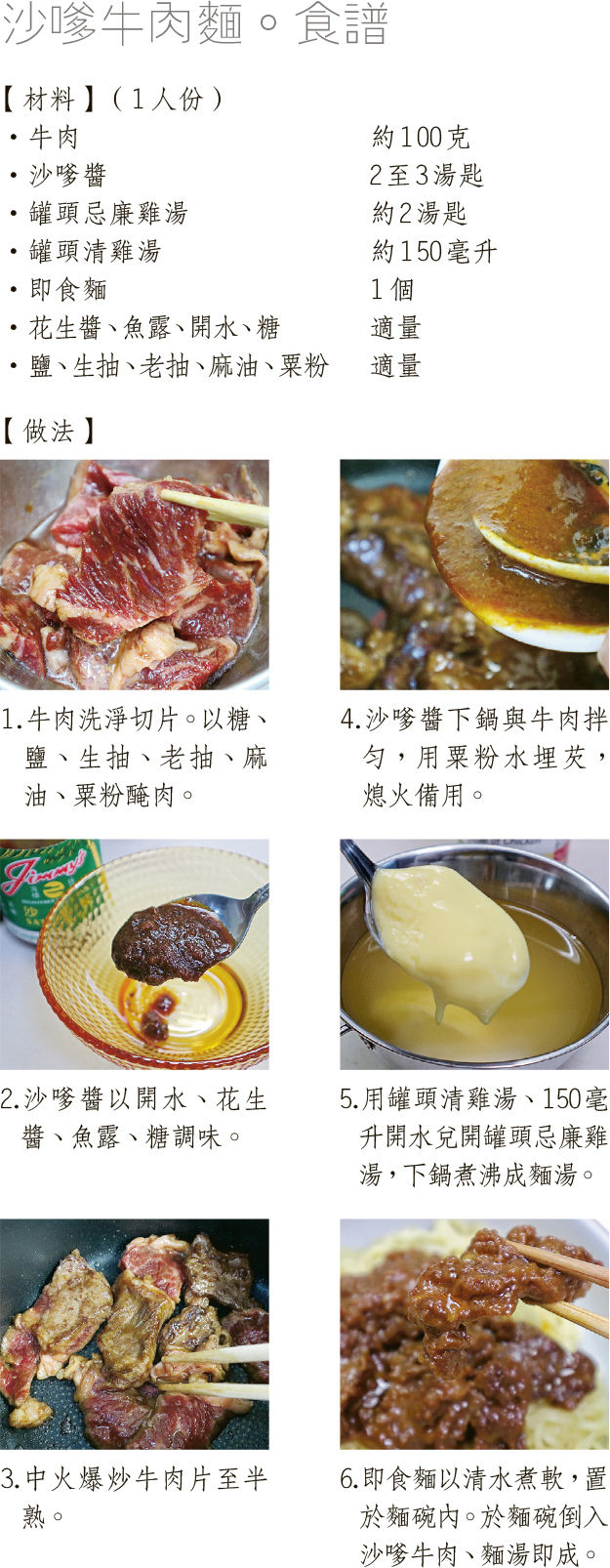 讀食時光:沙爹牛肉的多重宇宙 HongKonger Favourite - Jimmy's Satay Sauce