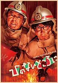 HINONAIフライヤー★_表.jpg