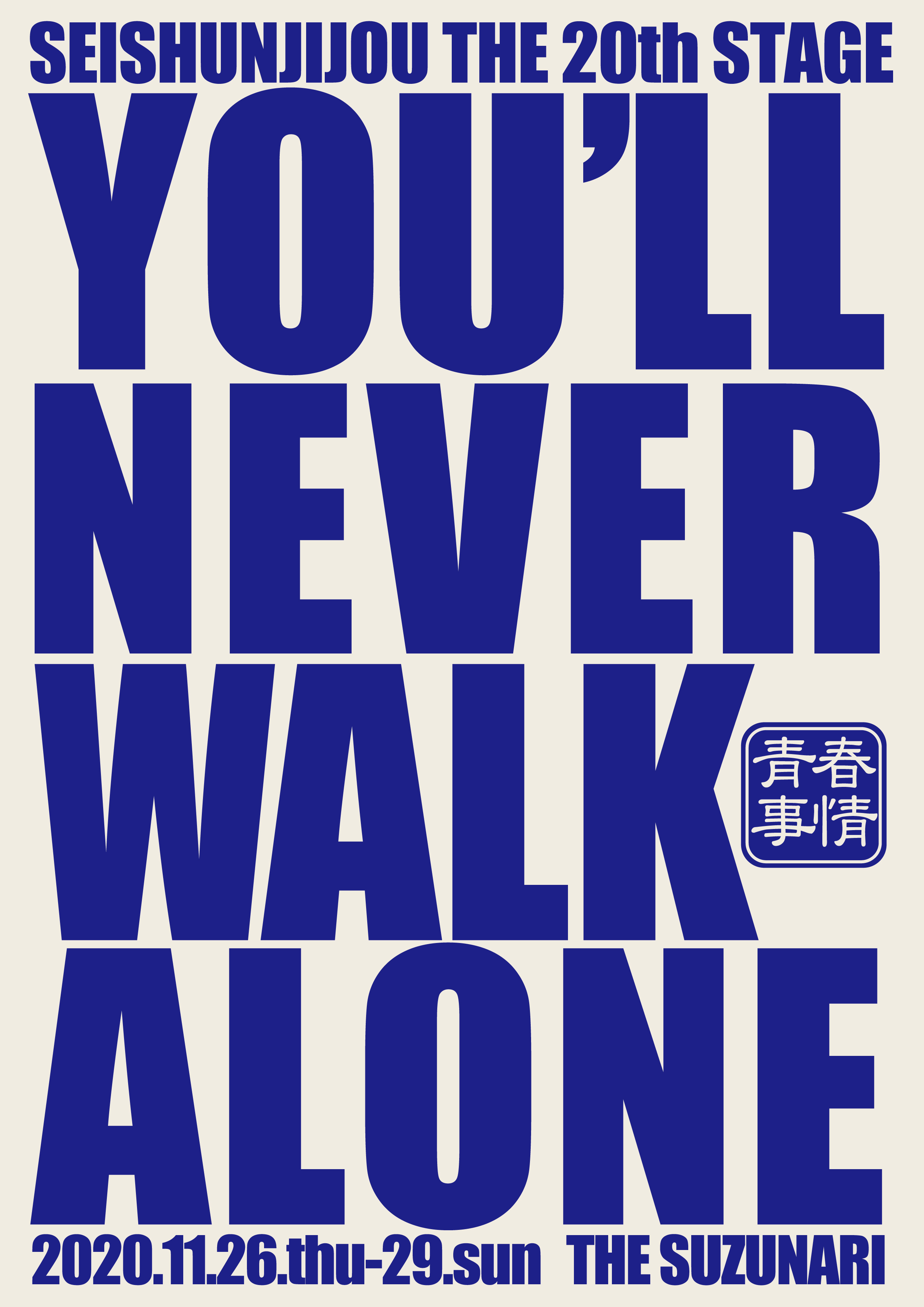 You'll Never Walk Aloneチラシ表面