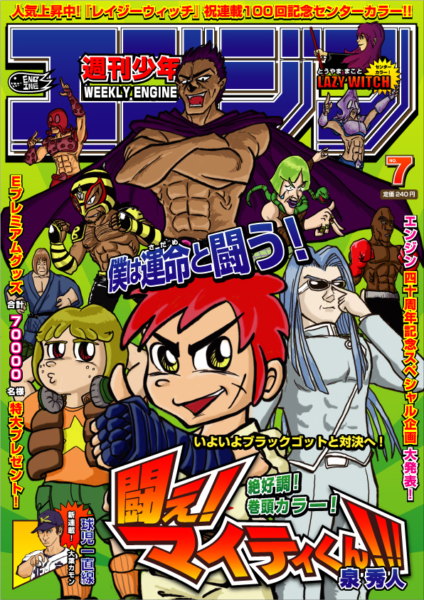 闘え！マイティくん！！！チラシ表面