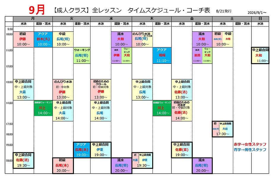 【成人】コーチ表2026.9月改訂版_page-0001.jpg
