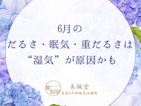 6月のだるさ・眠気・重だるさは“湿気”が原因かも