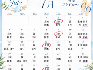 7月営業スケジュールのお知らせ