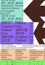 Creative China Festival 2017 Poster