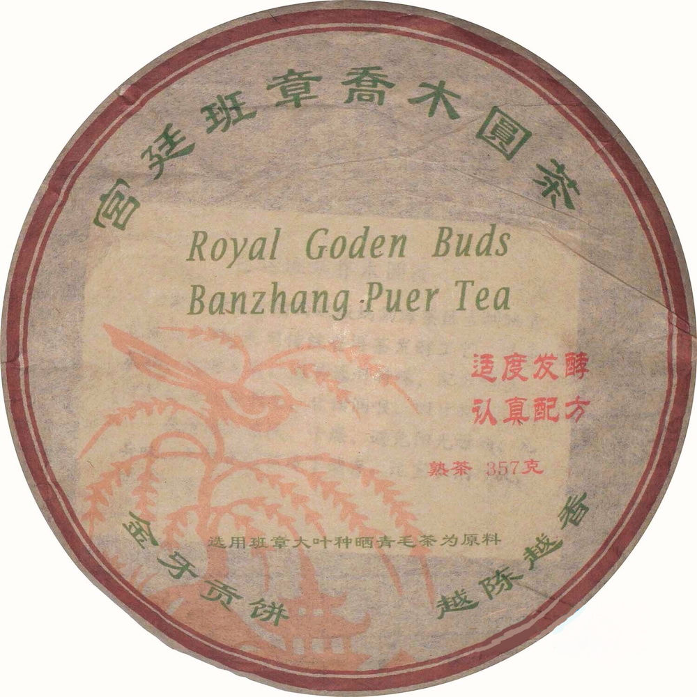 1993, Ancient Tree Royal Banzhang *Goden Buds* Puer Tea, 357g