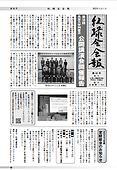 紅緑会会報86号.png