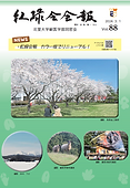 紅緑会会報88号.png