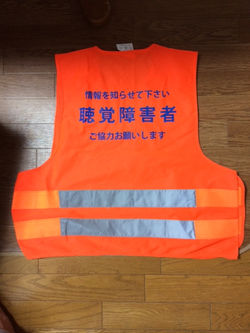 2013 高槻防災ビブス（聴覚）