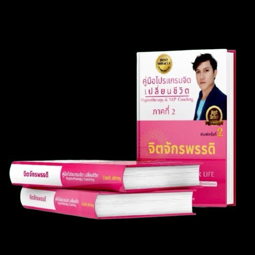 ภาพขนาดย่อ: หนังสือตำรา โปรแกรมจิต ภาคที่ 2