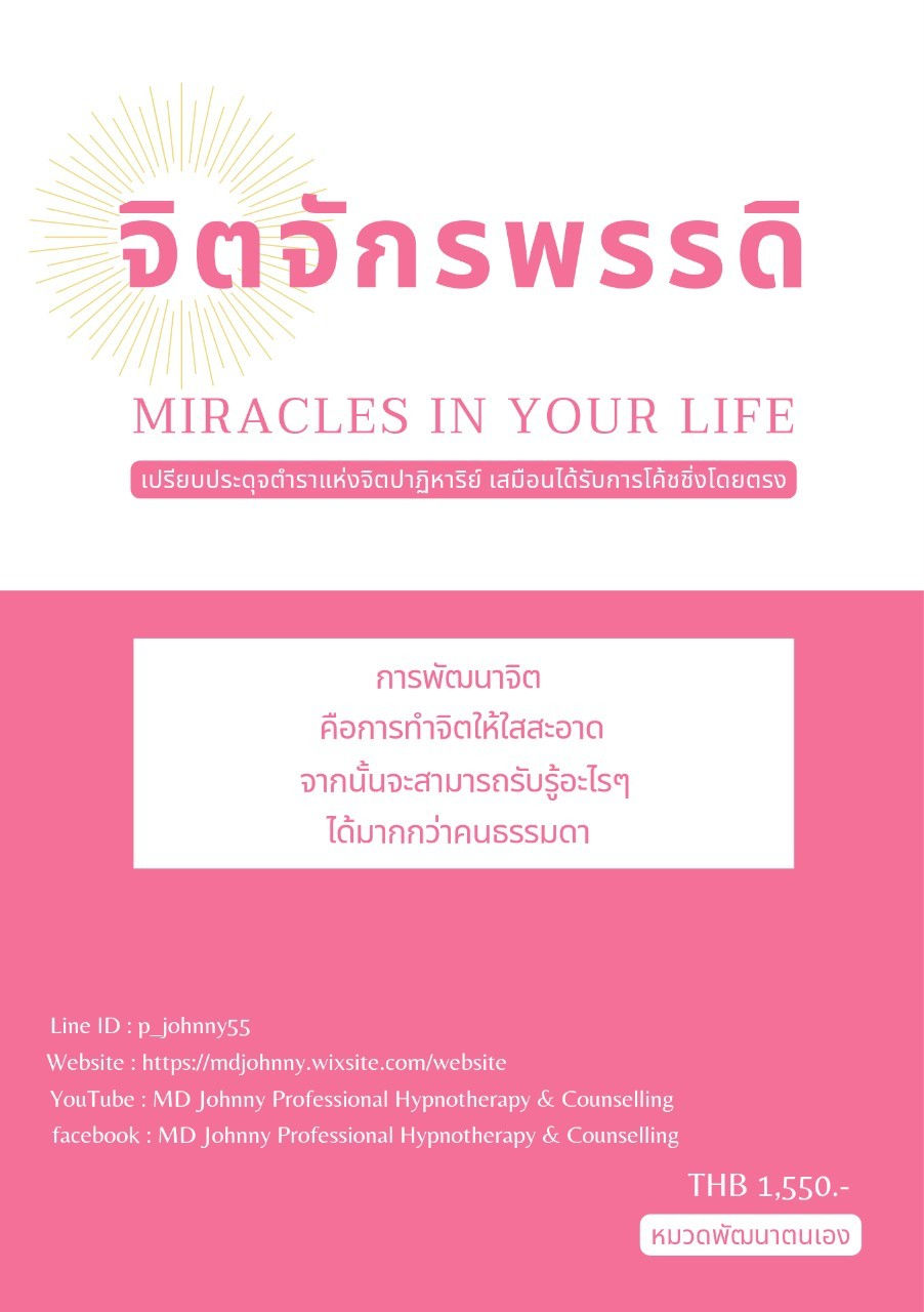 ภาพขนาดย่อ: หนังสือตำรา โปรแกรมจิต ภาคที่ 2