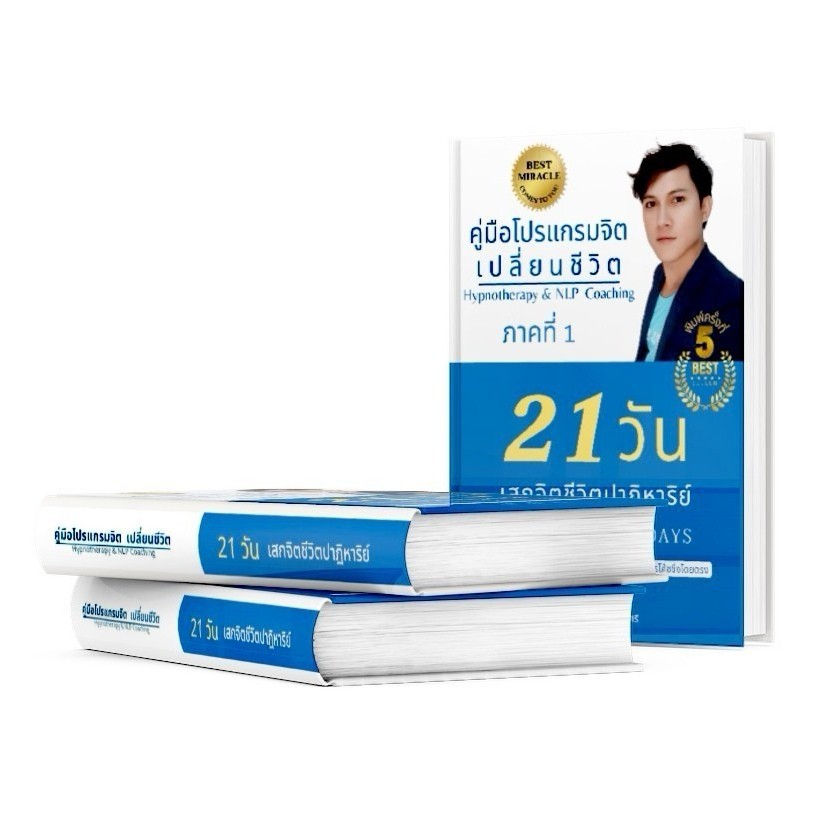 ภาพขนาดย่อ: หนังสือตำรา โปรแกรมจิต ภาคที่ 1