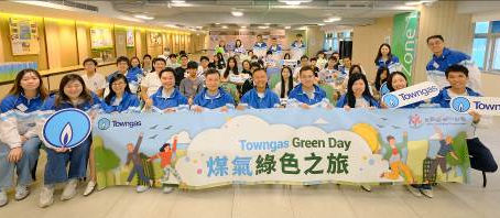 煤氣公司舉辦綠色之旅 促進年輕人對 #可持續發展 的認識