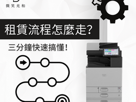租賃流程怎麼走?