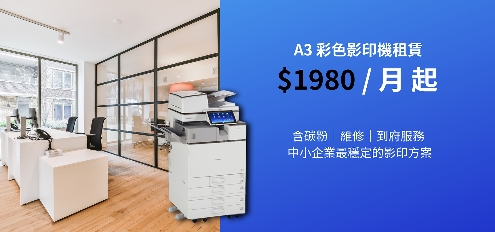 A3彩色影印機租賃 每月 $1980 起 (1).png