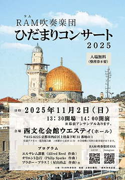 ひだまりコンサート2025