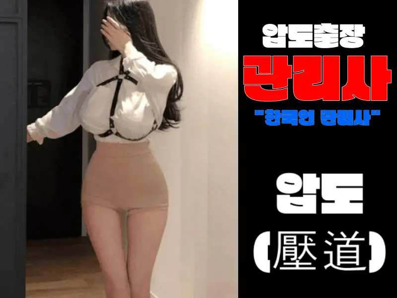 스웨디시 전문 마사지 관리사