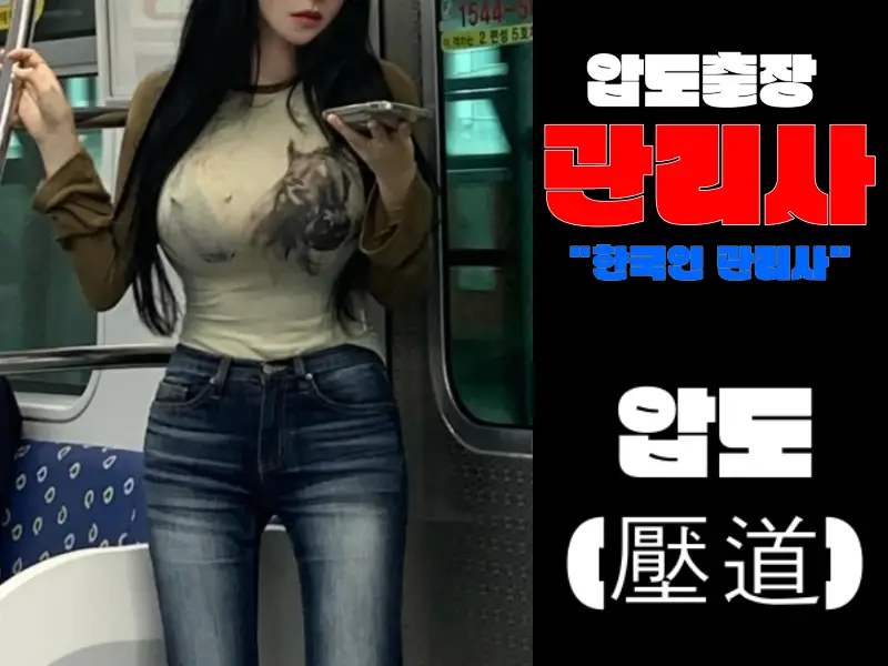 스웨디시 마사지를 책임지는 관리사