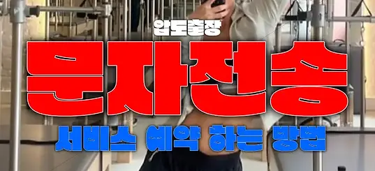 압도출장-서비스 예약하는 방법 3