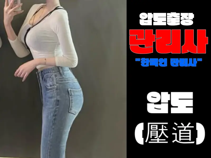 지압 마사지 전문 관리사