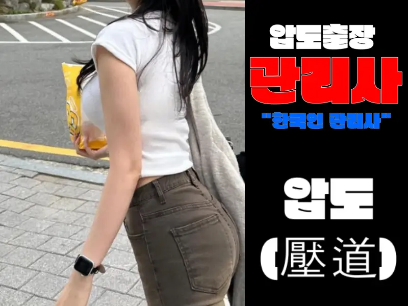 아로마 마사지 관리사