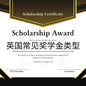 英国常见留学奖学金的种类