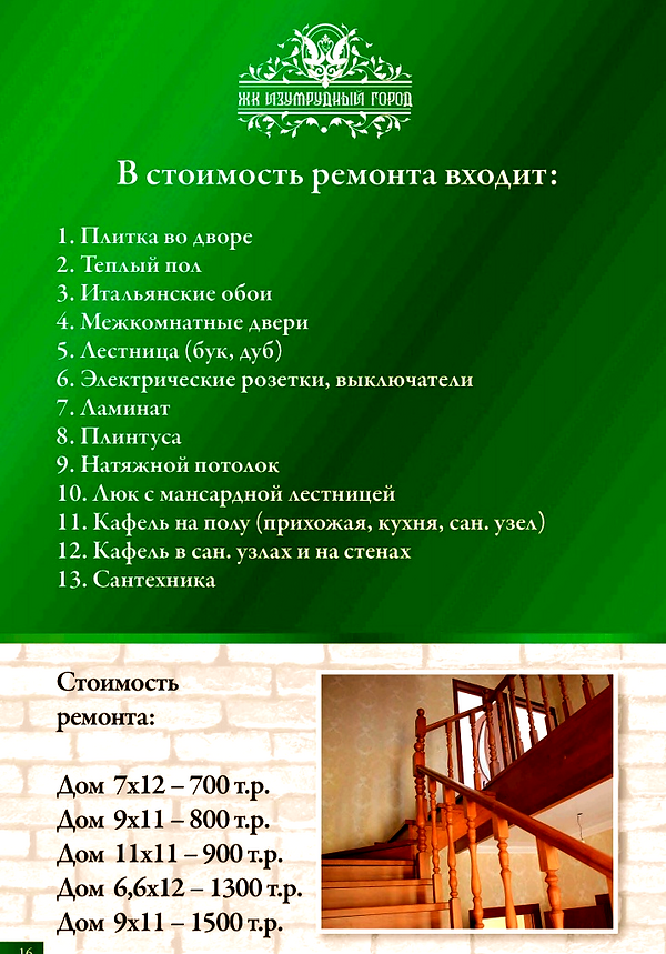 Стоимость ремонта_edited.png