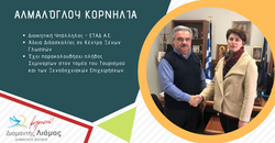 Αλμαλόγλου Κορνηλία