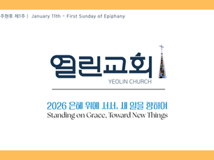 January 11 Sunday Sermon Manuscript