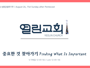 "August 24 Sunday Sermon Manuscript"