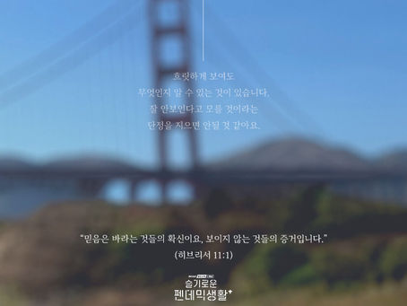 역대기하 12장-13장 8월7일 금요일