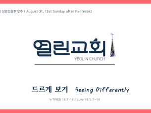 “August 31 Sunday Sermon Manuscript”