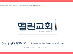July 27 Sunday Sermon Manuscript