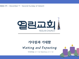 December 7 Advent 2 Sunday Sermon Manuscript