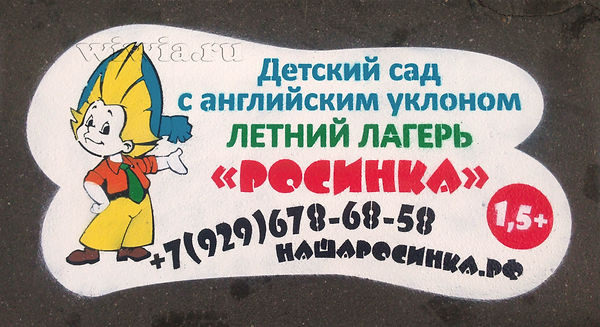 Реклама на асфальте с Незнайкой