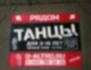 Реклама на асфальте для школы танцев