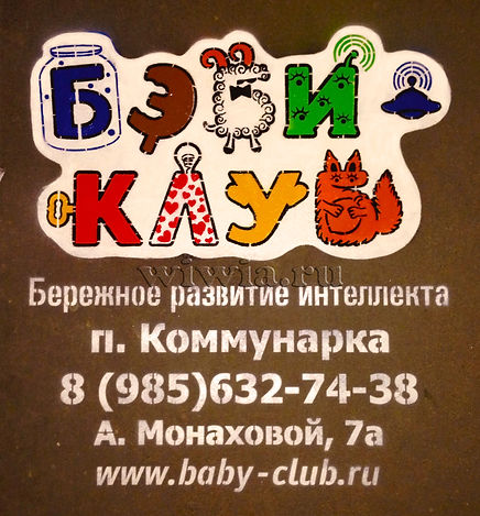 Реклама на асфальте для Бэби-клуба