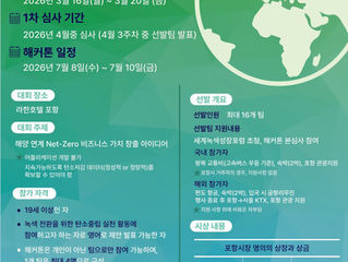 제2회 녹색성장 실천 아이디어 해커톤 참가자 모집 안내