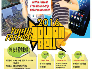 2016 청소년 골든벨 페스티발 안내