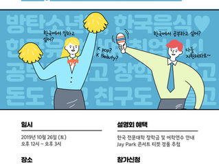 2019년도 하반기 한국전문대학 유학 및 취업 설명회-Ryerson 대학교편