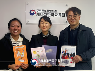 서울특별시교육청 진로직업교육과 장학사 캐나다한국교육원 방문