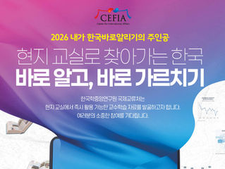2026 『내가 한국바로알리기의 주인공』 교수학습 자료 공모