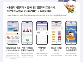 세종학당 한국어 학습 앱 2.0 출시