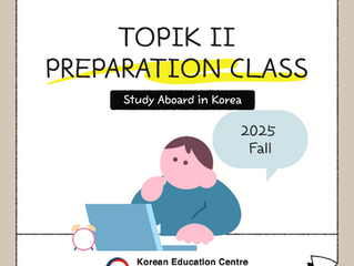 2025년 가을 TOPIK II 대비반 수강생 모집 안내