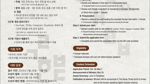 코리아타임스 제3회 외국인 한국어 말하기 대회 안내