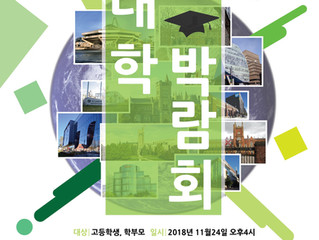캐나다 대학 박람회